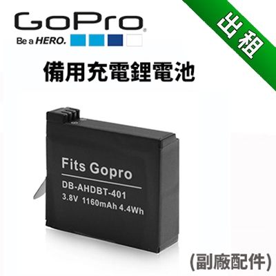【GOPRO配件出租】HERO4 額外電池 副廠商品 (最新趨勢以租代替買)