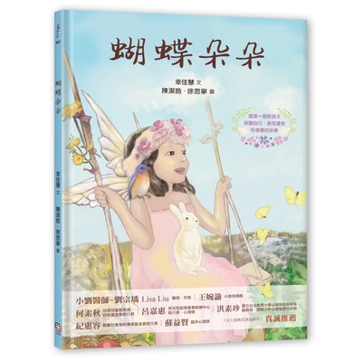 蝴蝶朵朵(附贈應用指導手冊.兩冊不分售)