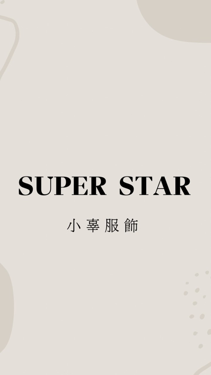 Super Star_小辜服飾 2