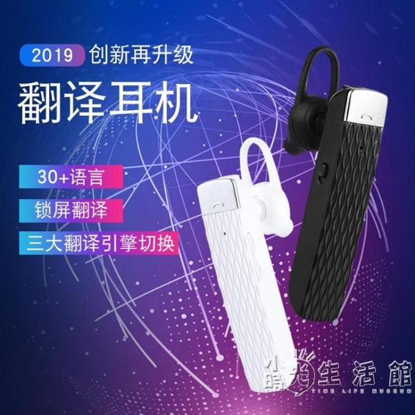 實時翻譯耳機 同聲傳譯 智慧互譯翻譯神器隨身出國旅游多國語言小時光生活館WD