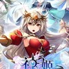 神姫ファンタジー全鯖用