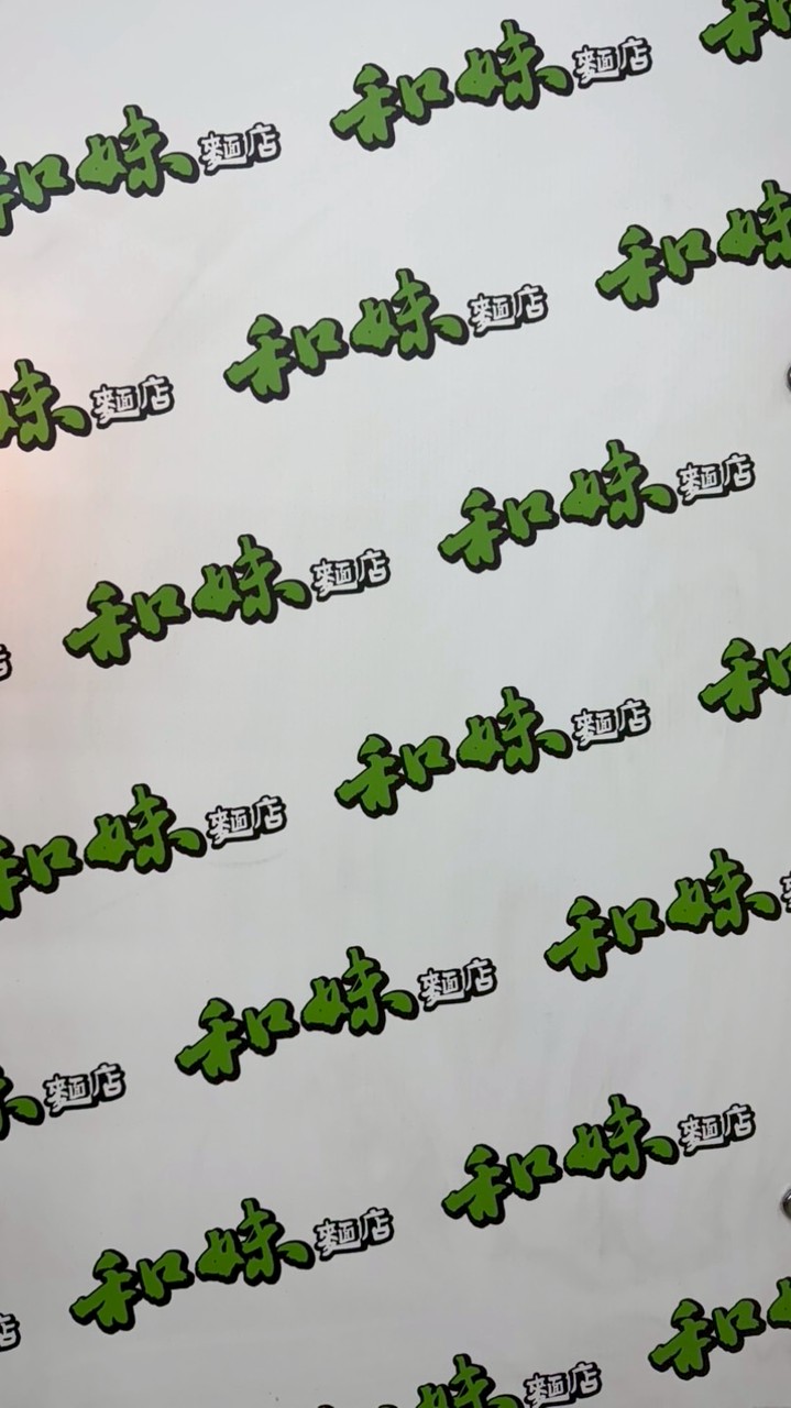 廖和妹uber eats 街頭美食直播