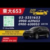 新竹東大653白牌計程車行｜官方LINE叫車群 24小時叫車 酒後代駕 機場接送 送件洽公