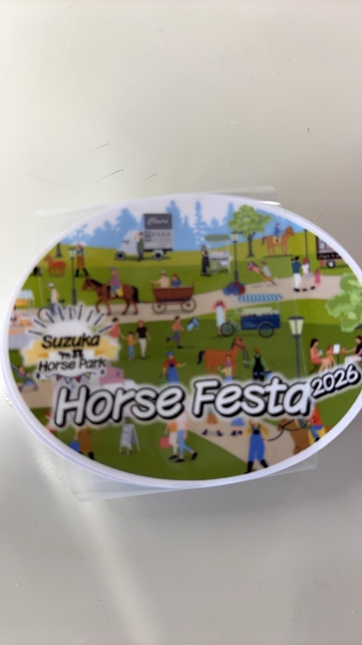 2026 ホースフェスタスタッフ用チャット🐴