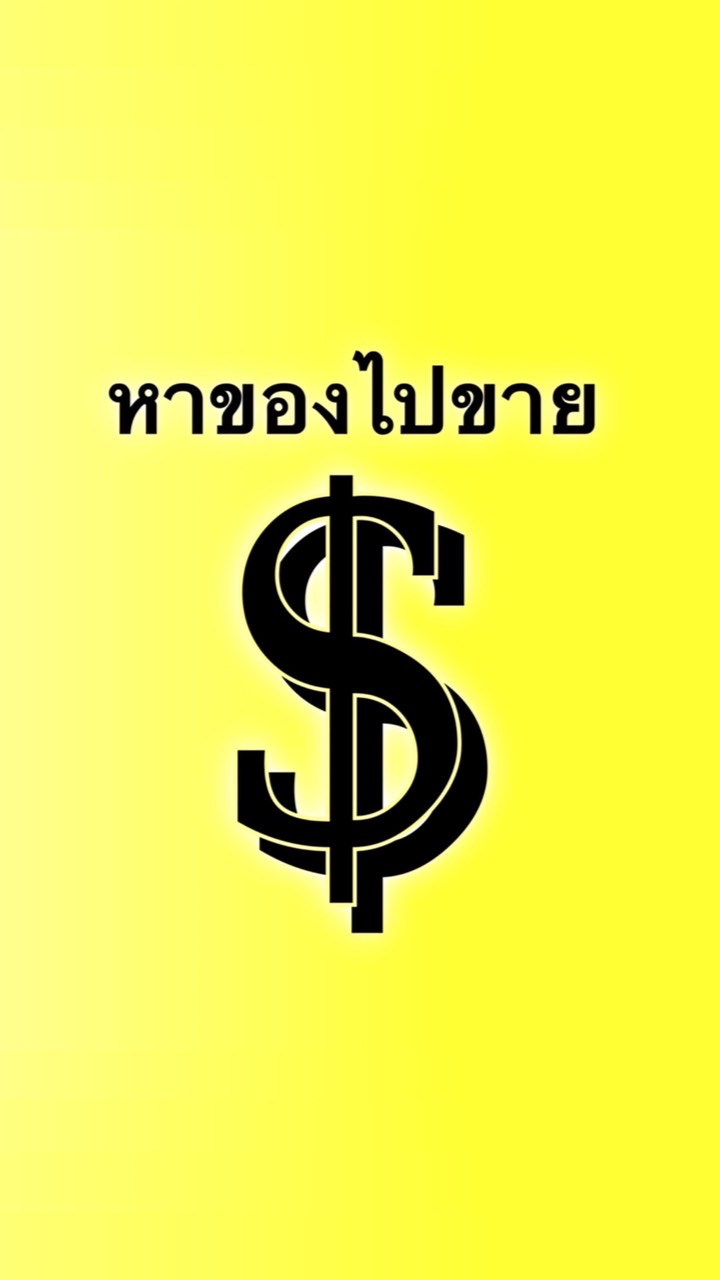 🚛 ร้านขายส่ง พรีออเดอร์ หาของจากจีน 🇨🇳 7-14 วัน