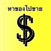 🚛 ร้านขายส่ง พรีออเดอร์ หาของจากจีน 🇨🇳 7-14 วัน