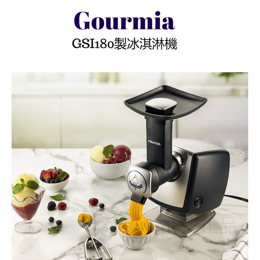 Gourmia GSI180 製冰淇淋機 製冰機 水果冰淇淋 贈送免費食譜書