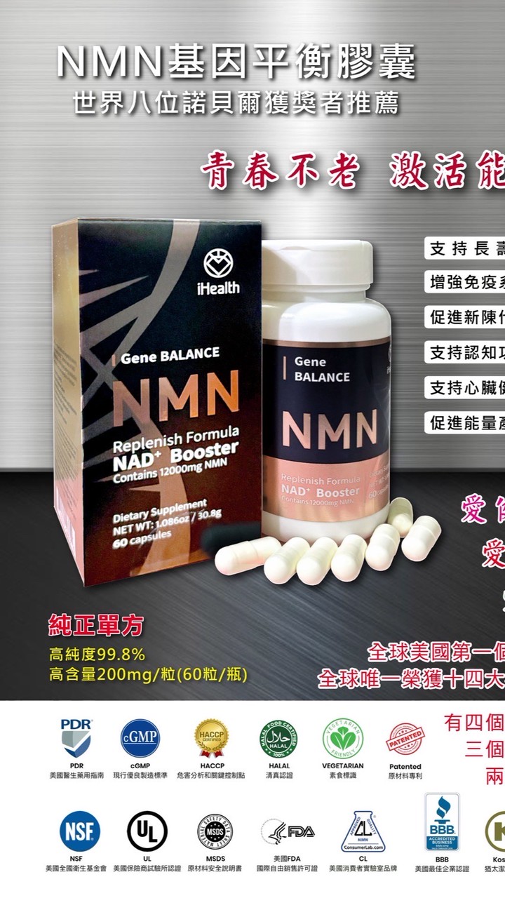 愛健康資訊分享ihealth NMN