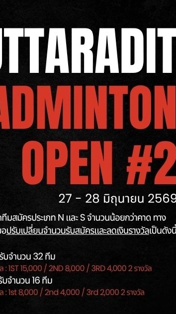UTTARADIT BADMINTON OPEN #2 27-28 มิ.ย. 2569