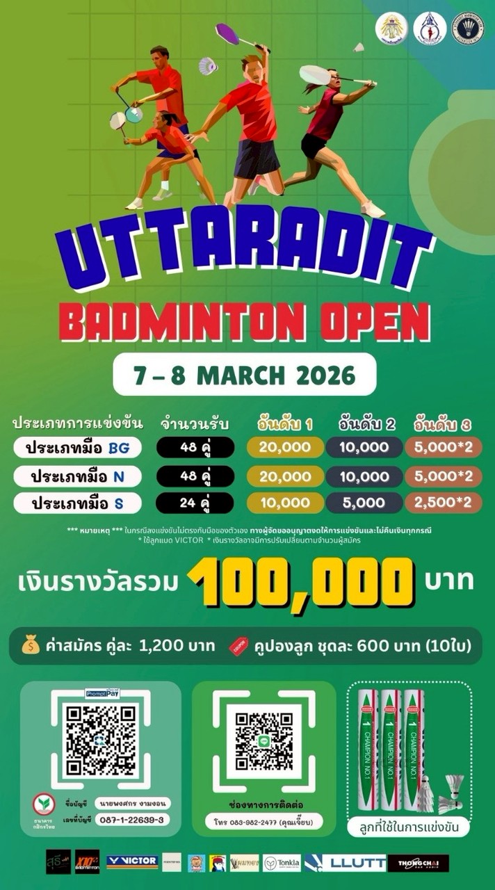 UTTARADIT BADMINTON OPEN 2026 7-8 มีนาคม 2569