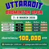 UTTARADIT BADMINTON OPEN 2026 7-8 มีนาคม 2569