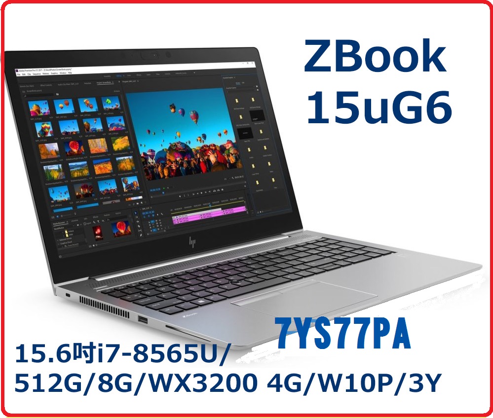 HP Zbook 15U G6 行動工作站 7YS77PA 影音剪輯專用機/商用筆電 ZBOOK15UG6/15.6/i7-8565U/512GB/8G*1/WX3200 4G/W10P/333。電腦