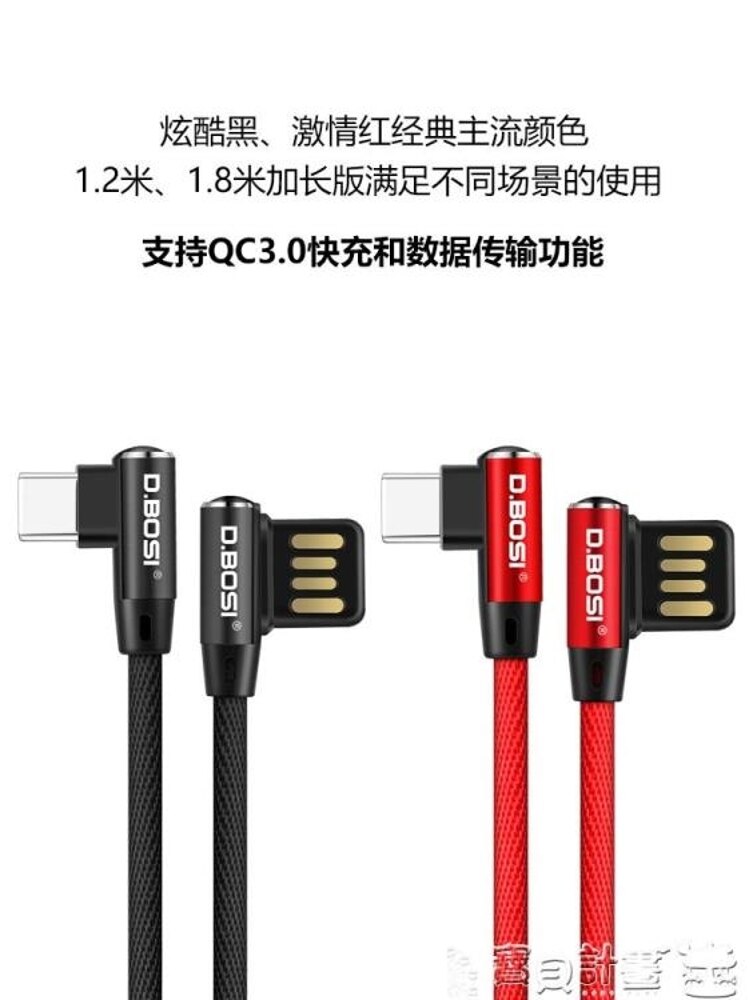 手機充電線 Type-c數據線tc華為mate手機p10p9快充榮耀v9三星s8充電器雙彎頭 寶貝計畫