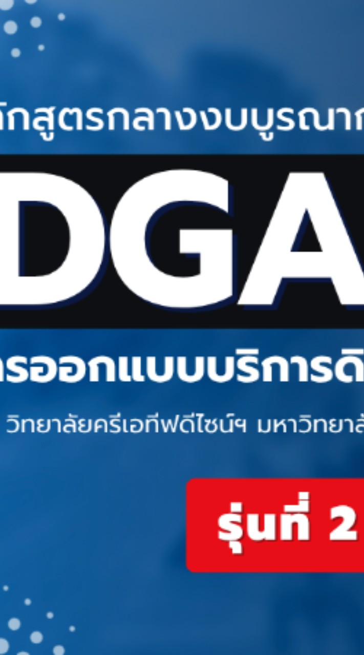 กลุ่ม 5 DGA 402