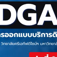 กลุ่ม 5 DGA 402