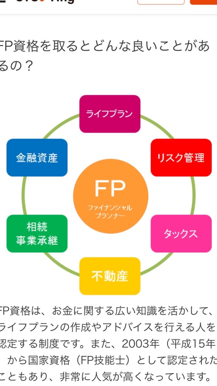 FP資格試験に受かるためのチャット