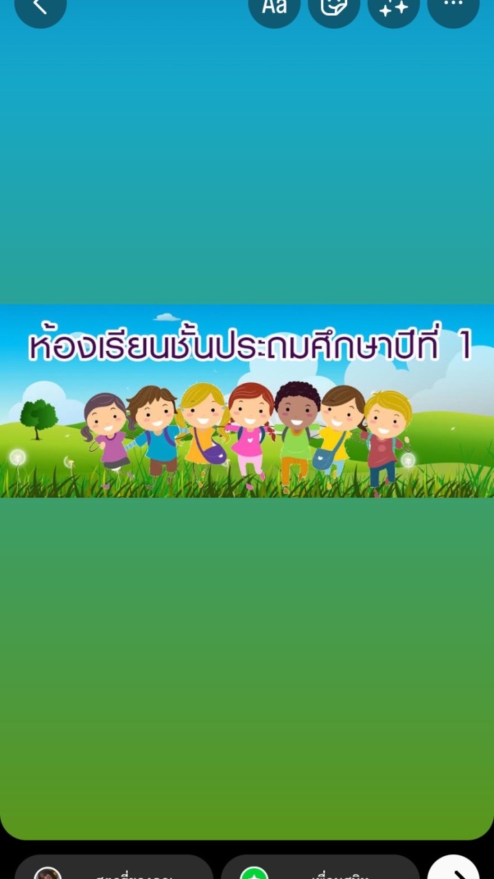 ชั้นป.1 ปีการศึกษา2566