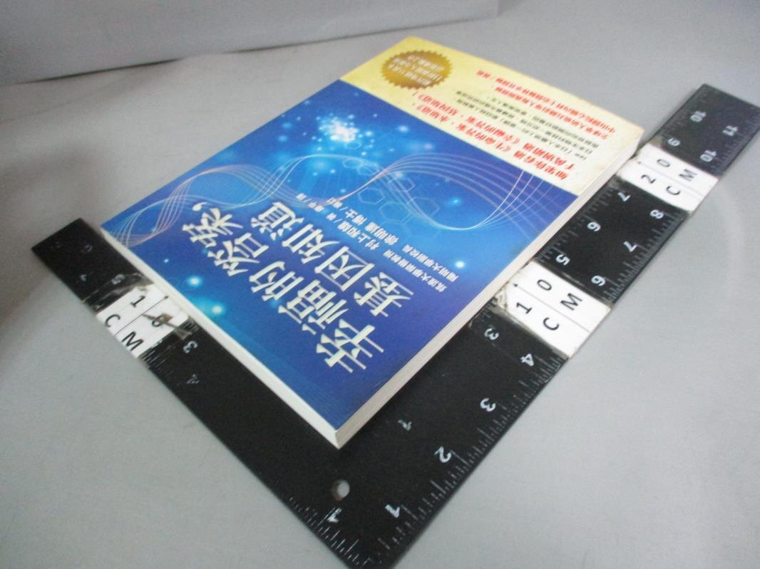 【書寶二手書T4／勵志_HNR】幸福的答案基因知道_康平, 村上和雄