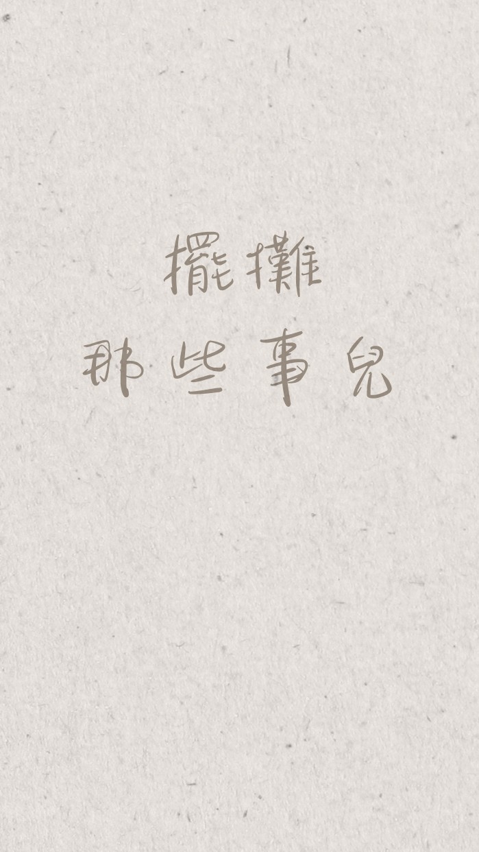 擺攤那些事兒(上班族斜槓/兼職)