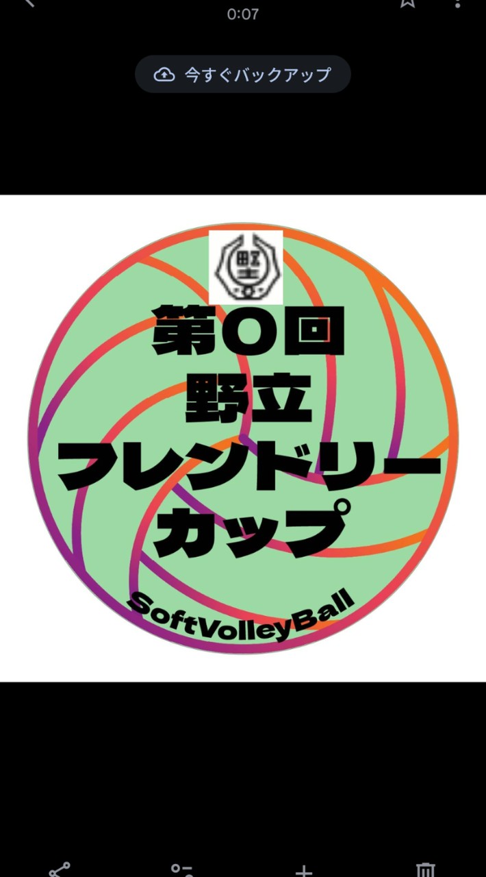 野立フレンドリーカップ