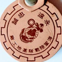 🇹🇼海軍陸戰隊【基地工廠】