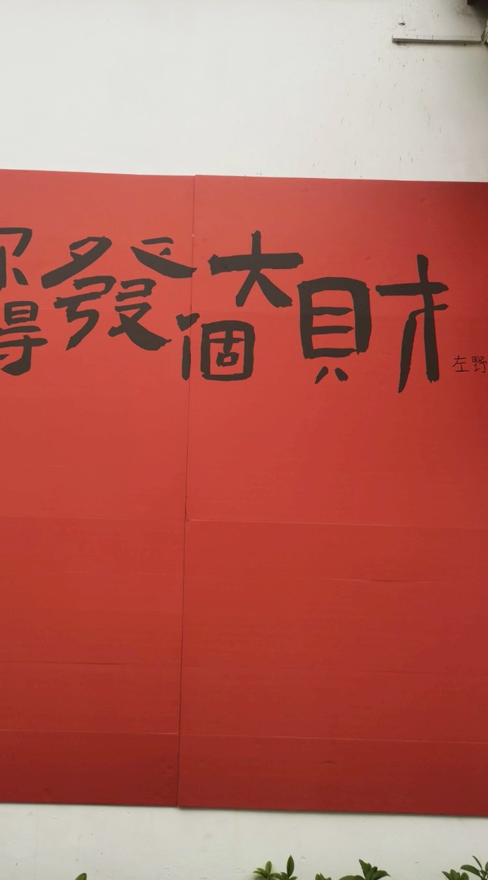 火爆群
