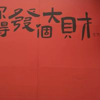 火爆群