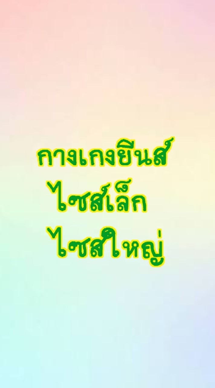 🎍งานกางเกงยีนส์🎍