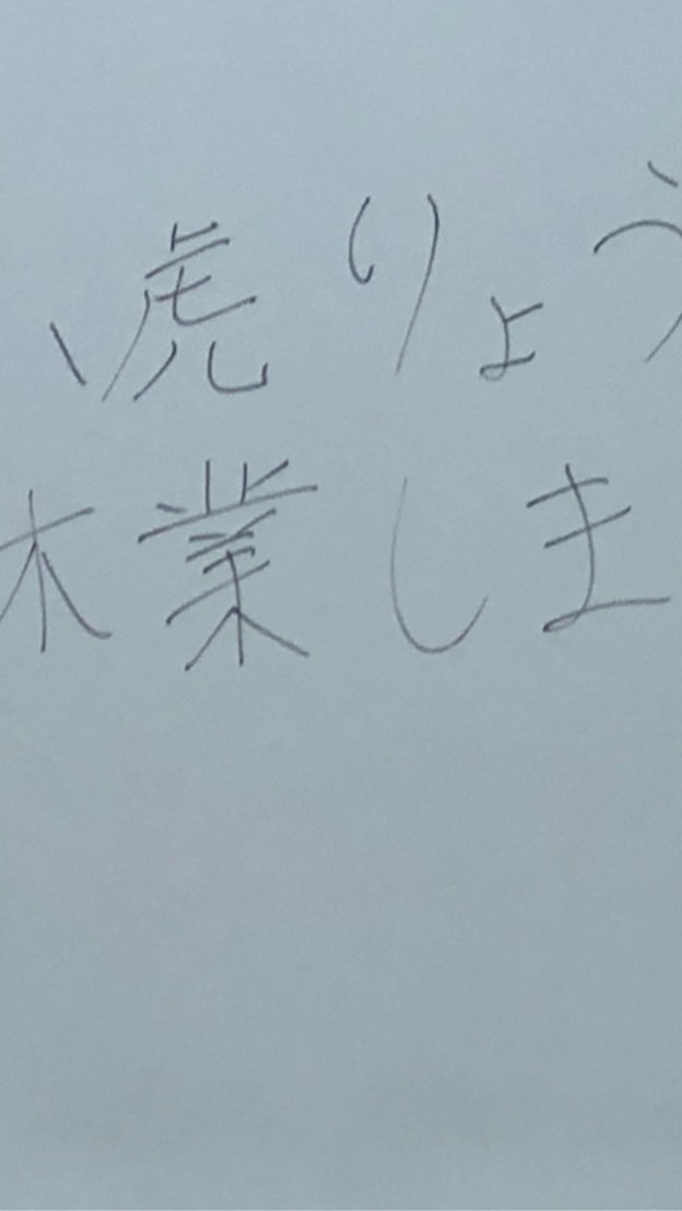 小虎りょうの告知(インスタの代わり)