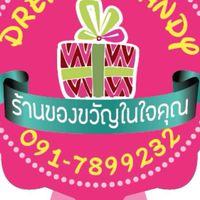 Dream trendy ของเล่น100บาท