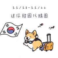 波波🇯🇵3/17-3/22日本連線代購🇯🇵