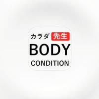 からだ先生　公式オープンチャット