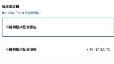 Apple 為 Mac Pro 推出的輪子 DLC，被網友吐嘈沒煞車