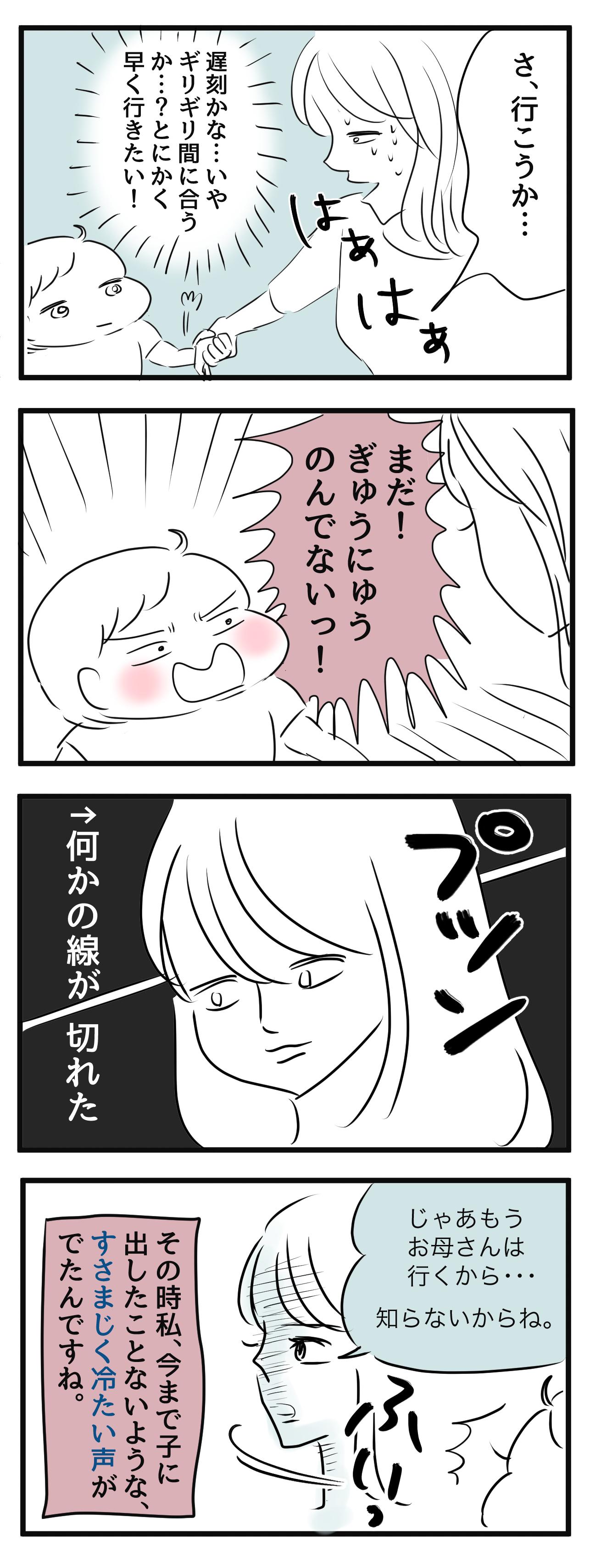 イヤイヤ事件簿 朝から親子爆泣きのお話 子育て漫画 Charmmy