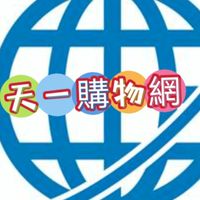 天一購物網揪團購🌐