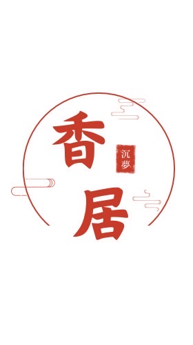 有間｜𝔂𝓸.｜香居沉夢