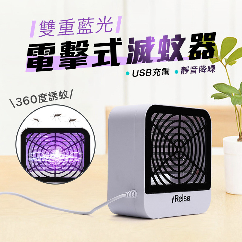 USB藍光電擊式滅蚊器