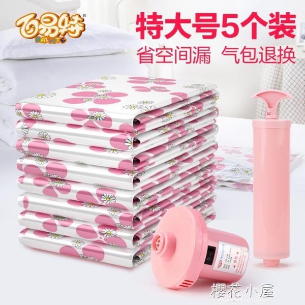 加厚特大號裝被子5個裝送電泵 真空壓縮袋棉被羽絨衣物真空收納袋QM『櫻花小屋』