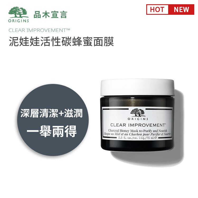 ORIGINS 品木宣言 泥娃娃活性碳蜂蜜面膜 控油滋潤黑頭粉刺掰掰 男性保養 告別大油田 交換禮物 【SP嚴選家】