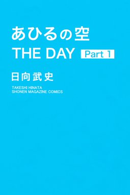 エリアの騎士 外伝 エリアの騎士 外伝 １ 伊賀大晃 Line マンガ