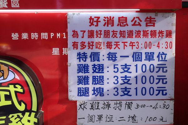 萬華好吃炸雞-波斯頓美式脆皮炸雞萬華店，現點現炸美式炸雞，萬華美式炸雞外送(附波斯頓美式脆皮炸雞菜單)