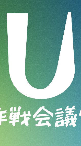 うた作戦会議【ブロガー&インフルエンサーコミュニティー】