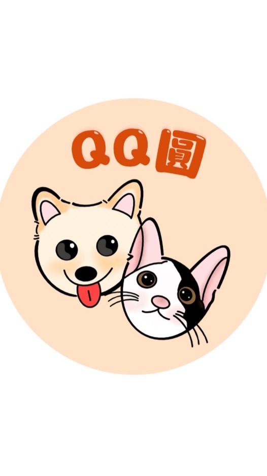 QQ圓｜寵物好物分享