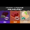 スプラトゥーン3フェスチーム