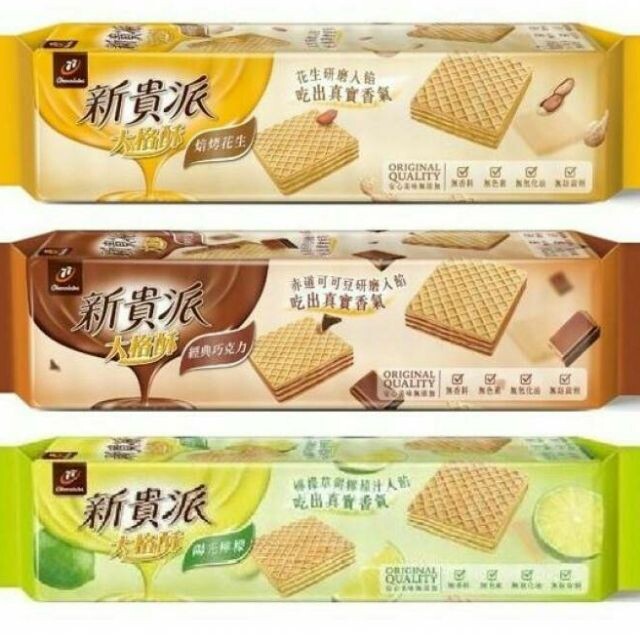 歷久不衰人氣經典美味新貴派小資新貴校園新貴最愛首選 我的美味應援小小一片讓您大大滿足 新貴派威化餅皮採用非基改黃豆粉製作最好選擇選擇最好 小資新貴午茶首選辦公室必備甜點 隨手包裝攜帶方便深受學生族群與