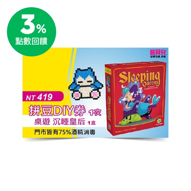 商品內容 可至門市體驗最多元有趣的【拼豆DIY】(預計完成時間30分鐘) ●限定尺寸約15x15cm款式 ●成品可帶回家 ●文山辛亥門市不適用拼豆DIY 【打造安心遊玩環境】 【每天門市清潔消毒】 【