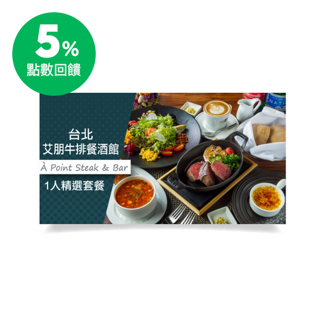 ●法式手工麵包佐松露奶油 ●湯品(擇1)：松露蘑菇湯/義式蕃茄蔬菜牛肉湯/酥皮燻鮭魚風味南瓜湯/海鮮酥皮奶油巧達湯 ●西班牙手工雪酪Sorbet ●前菜/沙拉(擇1)：碳烤八爪章魚/香煎厚片煙燻鮭魚/