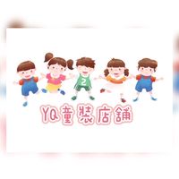 YQ童裝店舖