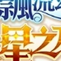 飄流幻境re星之方舟交流群