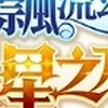 飄流幻境re星之方舟交流群